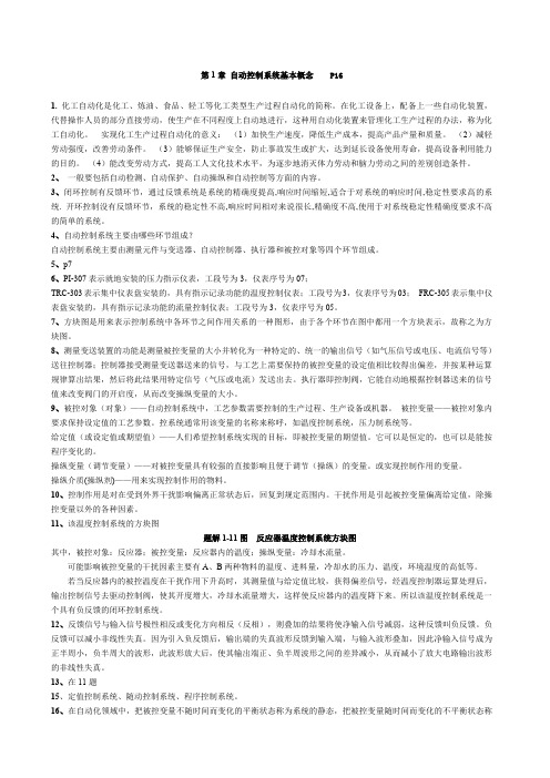 化工仪表及自动化课后习题答案