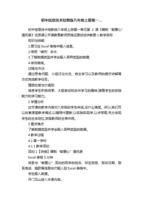 初中信息技术桂教版八年级上册第一...