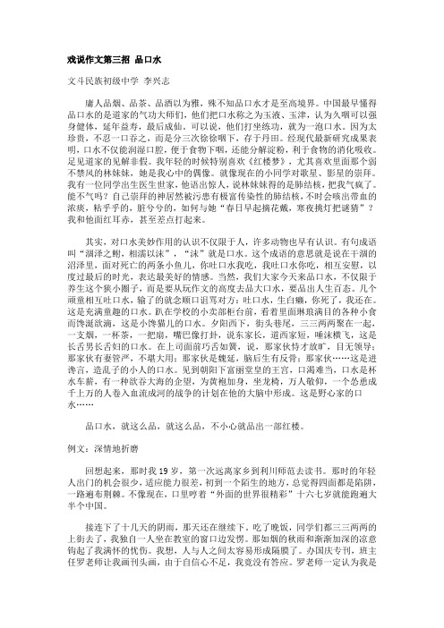 戏说作文第三招 品口水