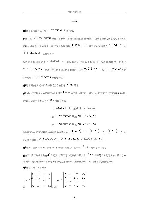 线性代数整理汇总