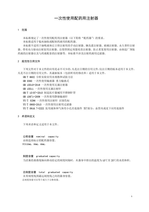 一次性使用配药用注射器
