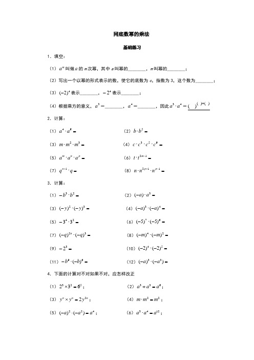 同底数幂的乘法练习题(含答案)