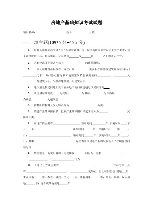 房地产销售培训考试试题