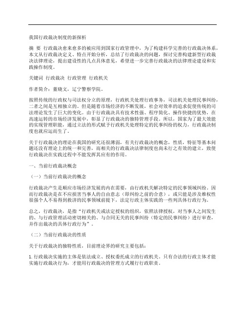 [制度,我国]我国行政裁决制度的新探析