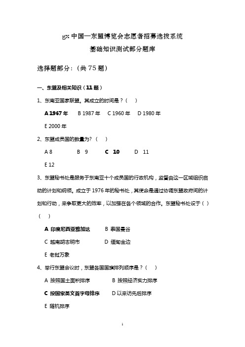 东盟志愿者测试试题及答案第一时间分享给大家