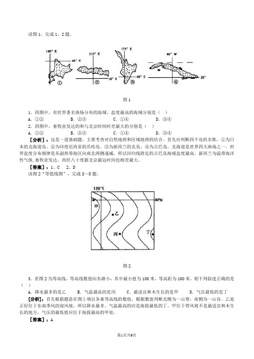 2013届江苏省盐城市高三第二次模拟考试地理试题及答案