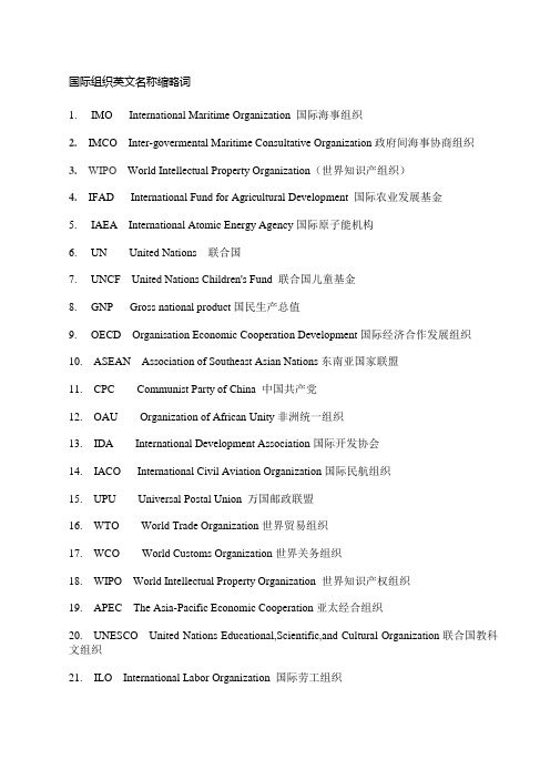 国际组织英文名称缩略词