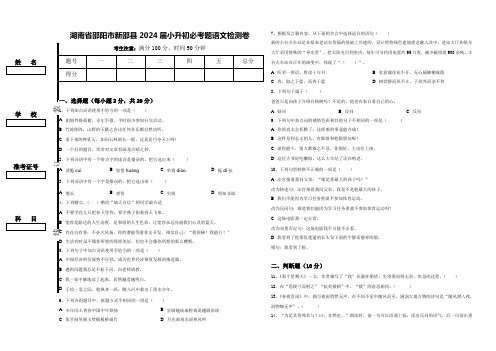 湖南省邵阳市新邵县2024届小升初必考题语文检测卷含答案