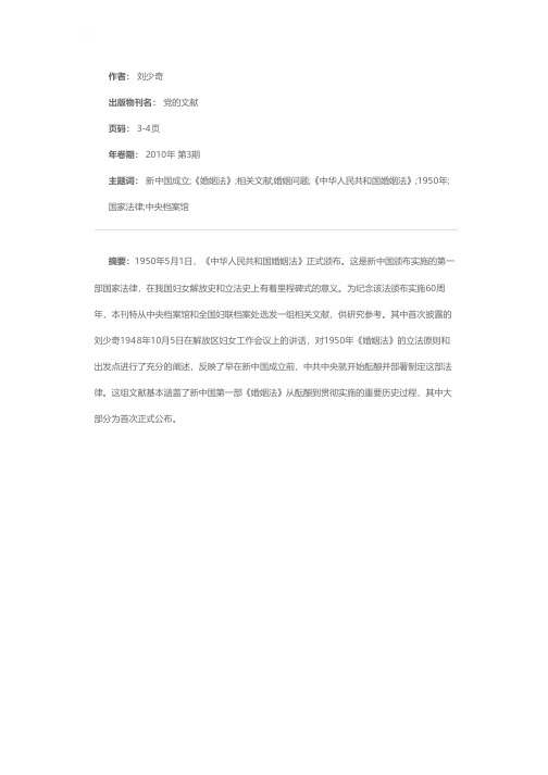 关于新中国第一部《婚姻法》制定与实施的文献选载（一九四八年十月--一九五三年十一月）——讲讲婚姻问题（一九四八年十月五日）