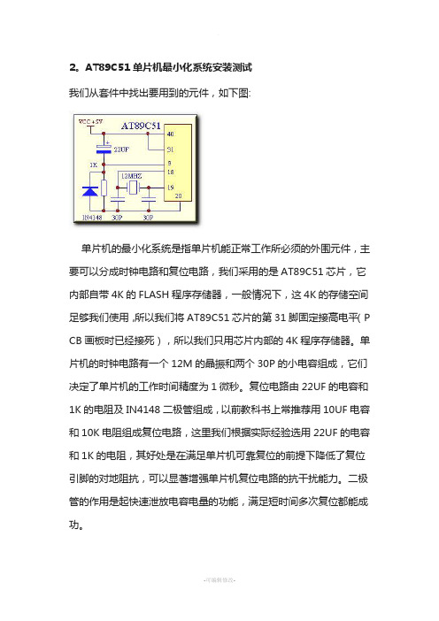 AT89C51单片机最小化系统