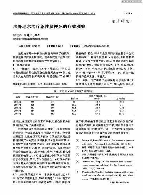 法舒地尔治疗急性脑梗死的疗效观察