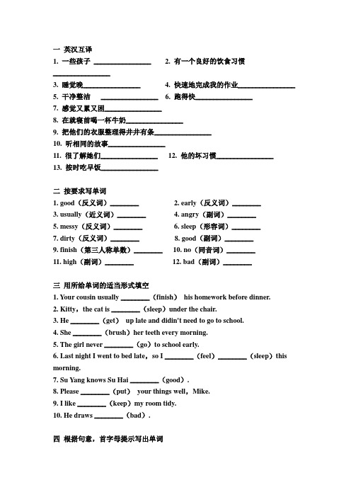 新译林六年级下 6B Unit2 练习