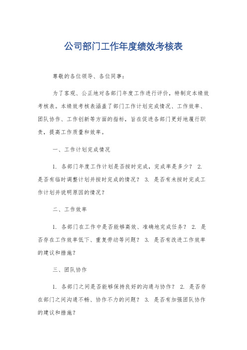 公司部门工作年度绩效考核表