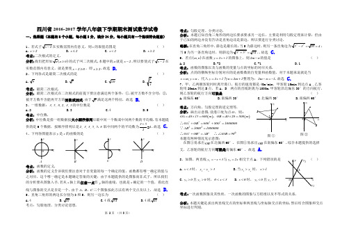 四川省2016-2017学年八年级下学期期末测试数学试卷