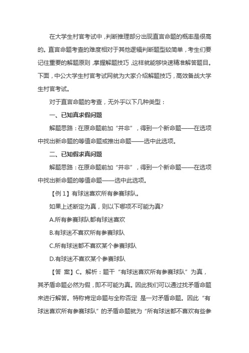 直言命题推理口诀