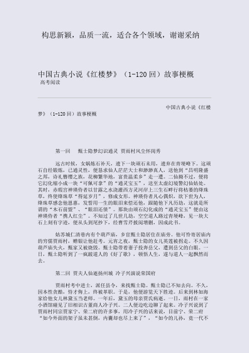 《红楼梦》120回故事梗概