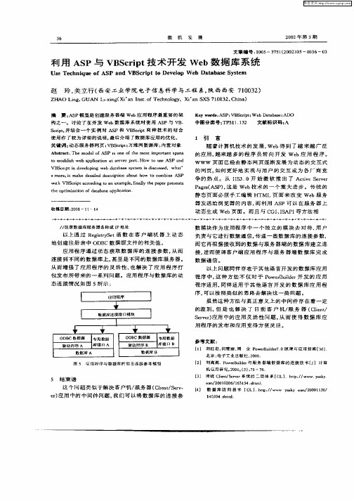 利用ASP与VBScript技术开发Web数据库系统