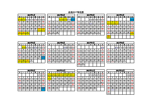 (全网最新)2017年日历(含放假和调休安排)-版面优化版