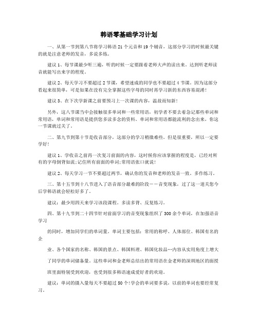 韩语零基础学习计划