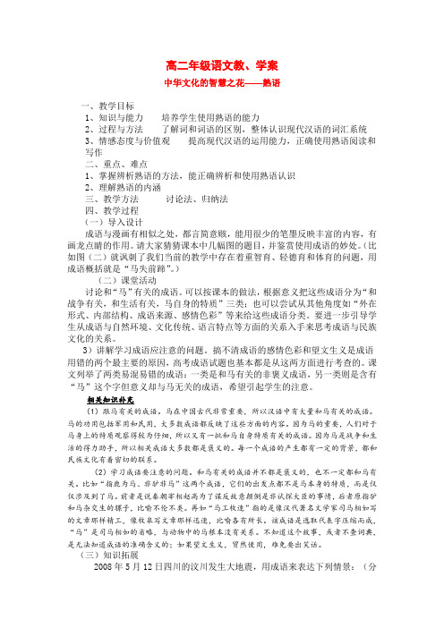 高中语文中华文化的智慧之花——熟语教案新人教版选修系列