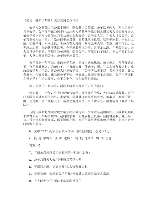 《史记。魏公子列传》文言文阅读及译文