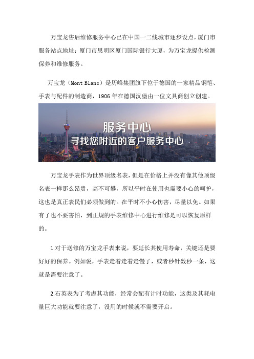 厦门万宝龙维修保养