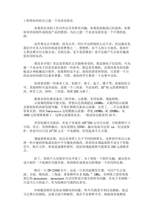 工程师如何给自己建一个业余实验室