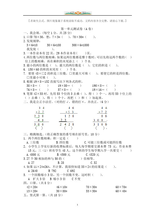 西师大版数学三年级下册全册单元试卷及答案