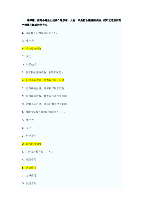 教育学第二章习题含答案(供参考)