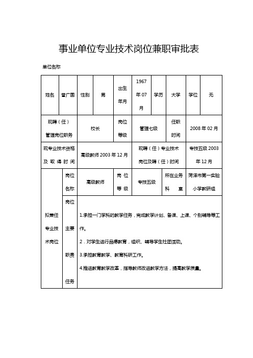 16事业单位专业技术岗位兼职审批表(3份)