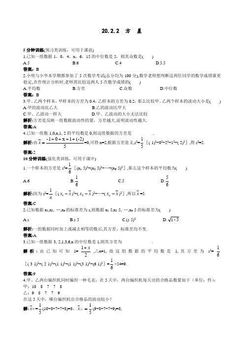 八年级数学下册 (20.2.2方差) 课时同步优化习题(含答案)