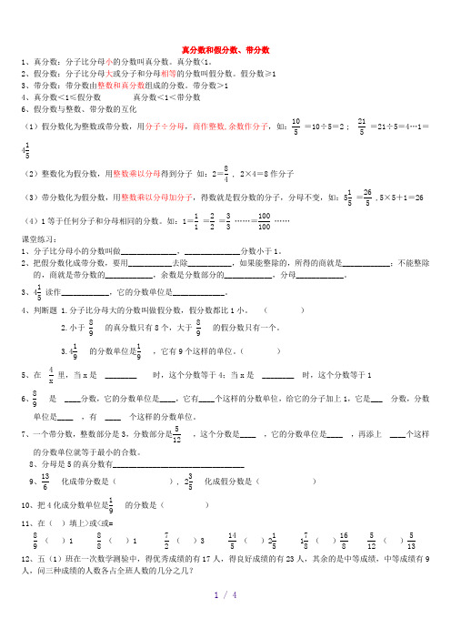 真分数、假分数和带分数重点内容及习题