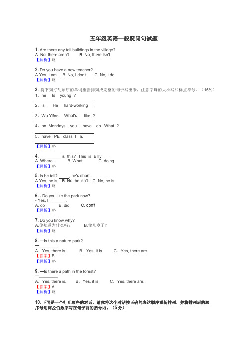 五年级英语一般疑问句试题
