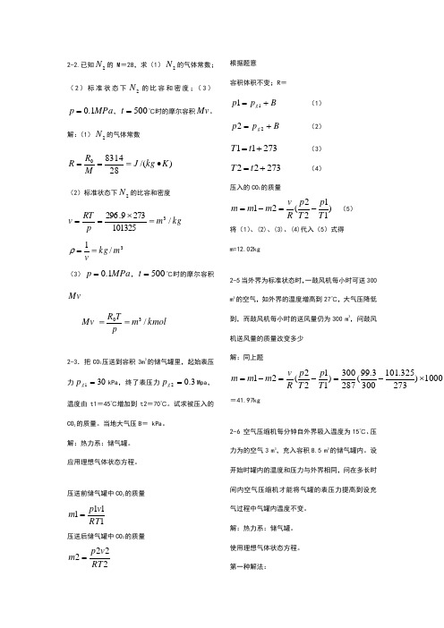 工程热力学课后习题及答案第六版(完整版)