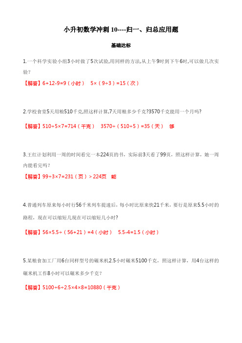 小升初数学冲刺10---归一、归总应用题(答案版)