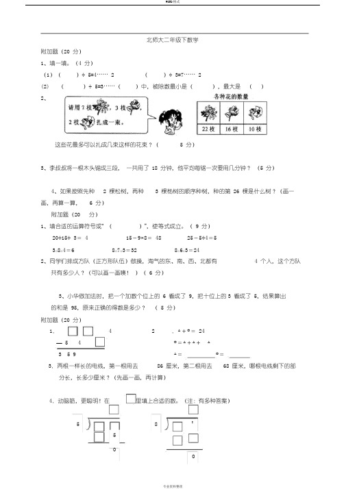 北师大版小学二年级下册数学同步附加题奥数题