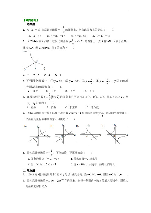 人教版初三数学：反比例函数(基础)巩固练习