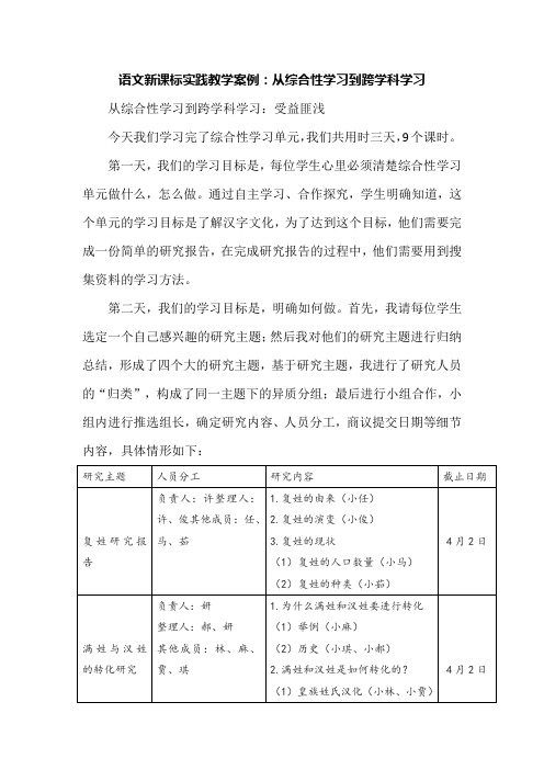 语文新课标实践教学案例：从综合性学习到跨学科学习