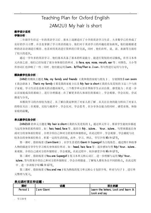 牛津英语2AM2U3教(学)案