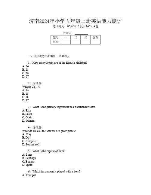 济南2024年小学五年级上册第15次英语能力测评