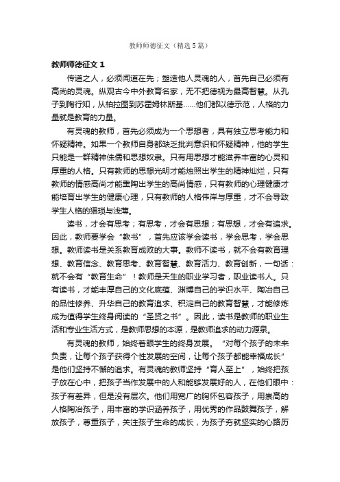 教师师德征文（精选5篇）