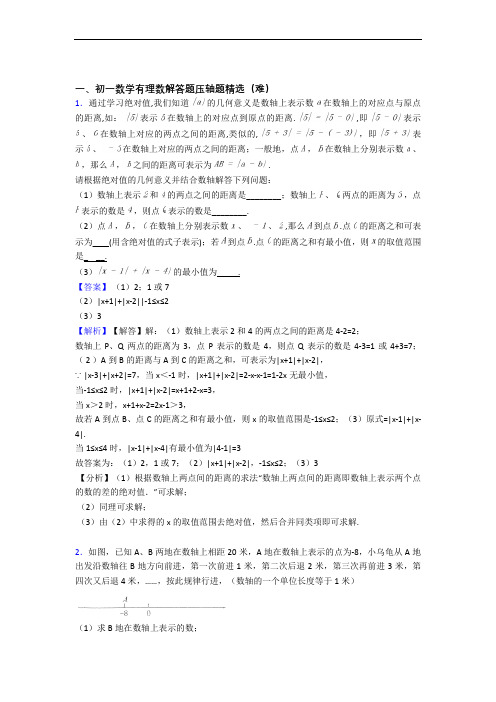 最新北师大版数学七年级上册 有理数专题练习(word版