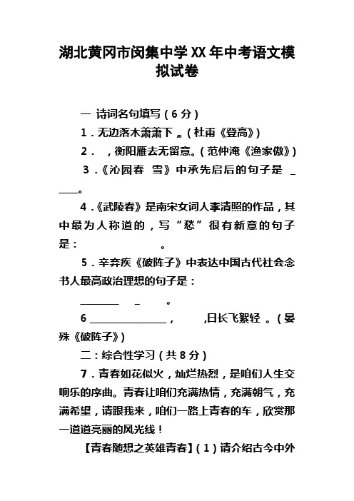 湖北黄冈市闵集中学XX年中考语文模拟试卷