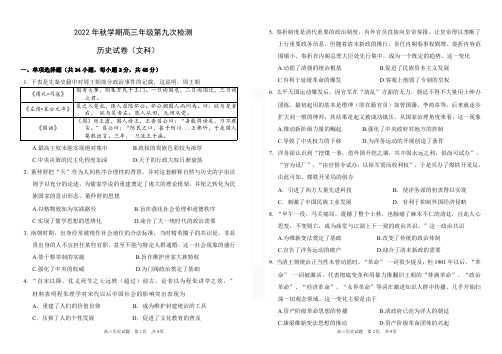 2022-2023学年甘肃省张掖市高三上学期第九次检测历史试题及答案