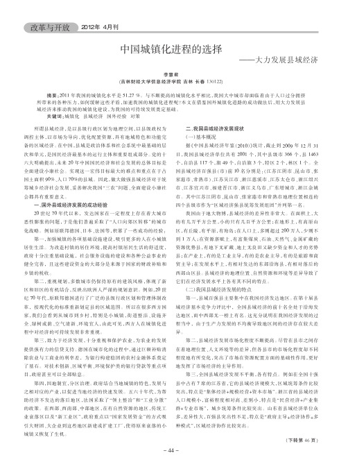 中国城镇化进程的选择——大力发展县域经济