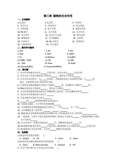 植物生理学第三章植物的光合作用