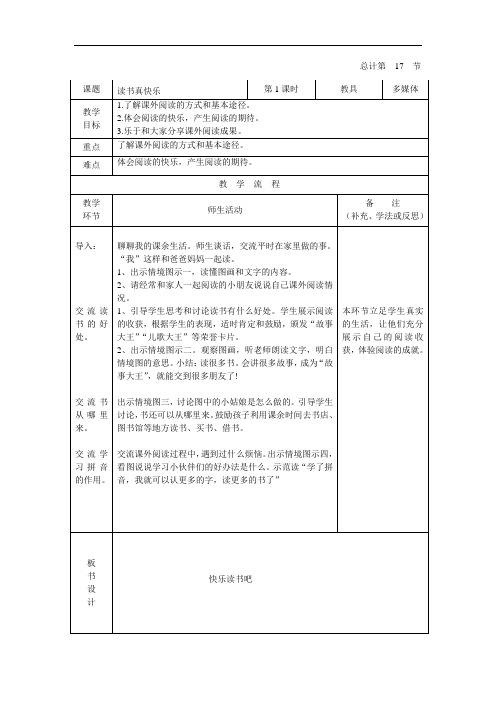 小学一年级上第三周语文教案 (3)