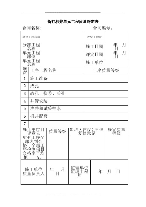 机井评定表