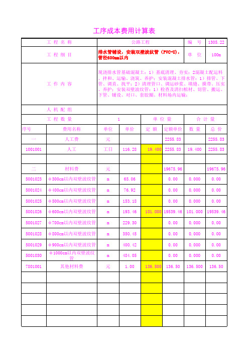 1305.22排水管铺设,安装双壁波纹管(PVC-U),管径6