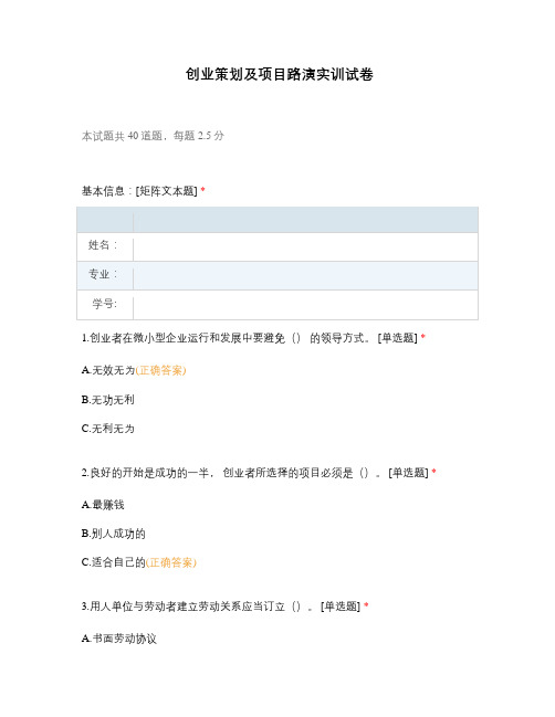 创业策划及项目路演实训试卷